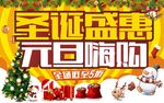圣诞盛惠 元旦嗨购