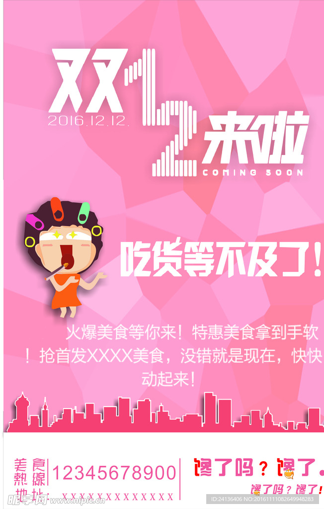 双十二