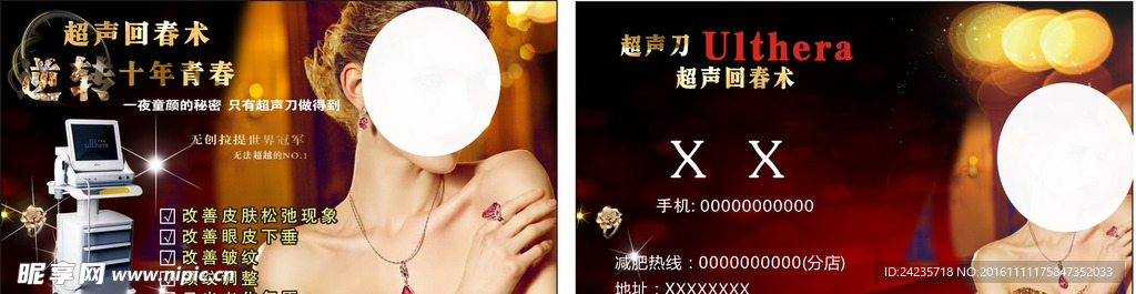 超声刀名片