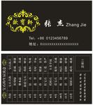 黑色名片