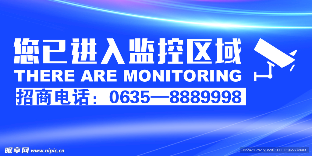 监控区域