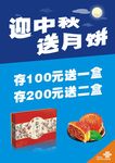 中秋促销活动