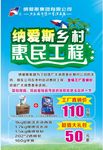 纳爱斯单页