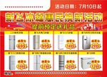新飞冰箱换新单页