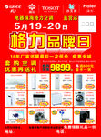 格力品牌日