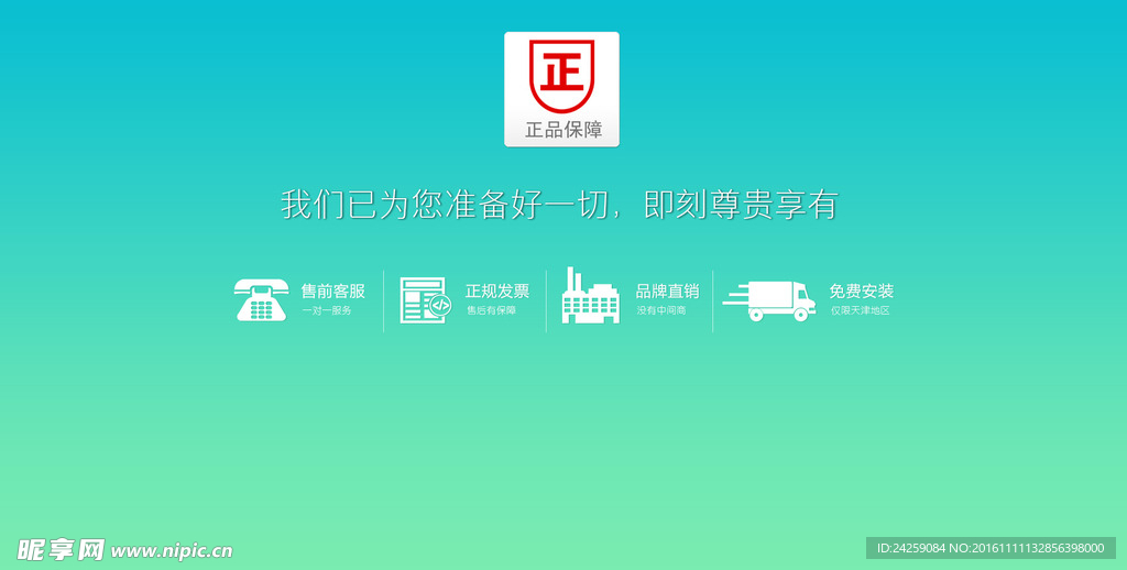 正品保障淘宝网站banner