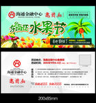 东南亚水果节