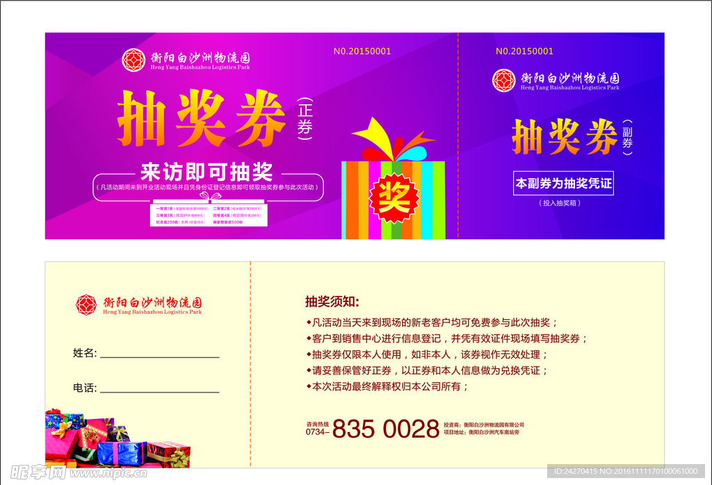 抽奖劵