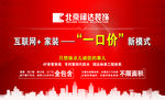背景 红色 会议 现场 装修