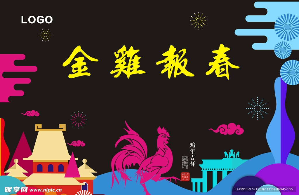 金鸡报春