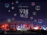 穿越城市 APP公交站台广告