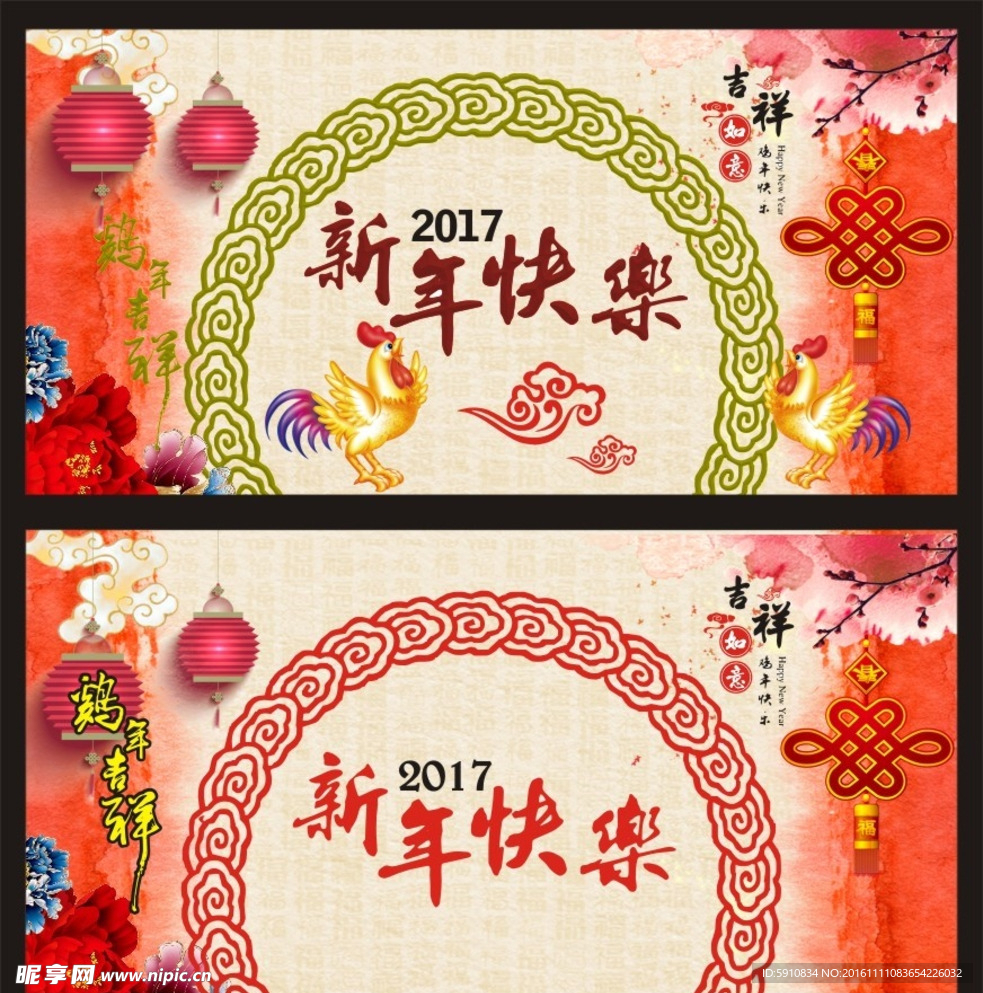 拜年 新年快乐 祥云  鸡