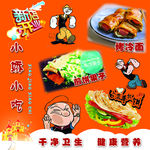 小吃菜单