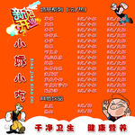 小吃菜单