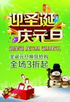 迎圣诞庆元旦海报
