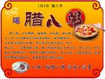 腊八粥