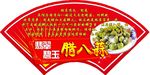腊八节