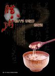 腊八粥