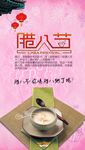 腊八节