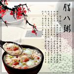 腊八粥