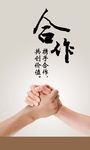 企业文化团队合作