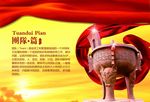 企业文化鼎