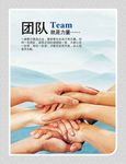 企业文化团队合作