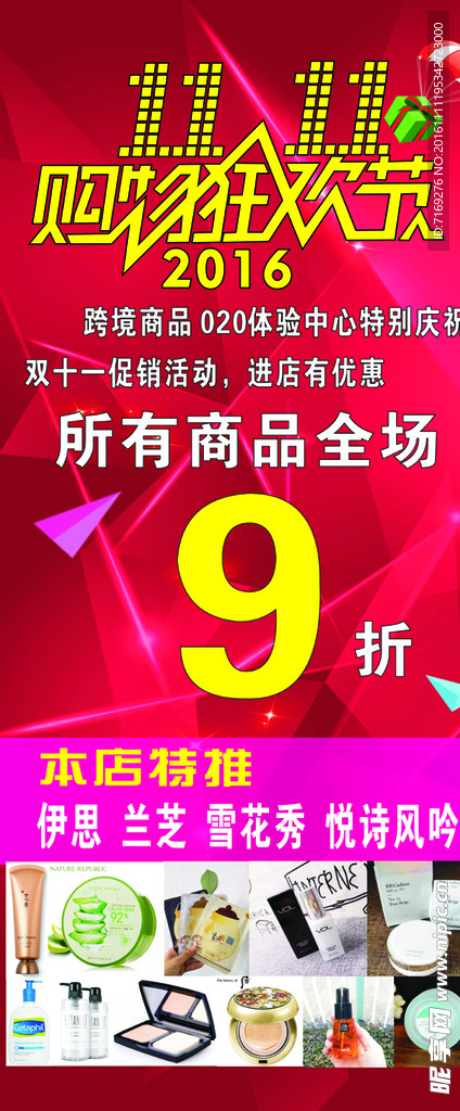 双十一狂欢节