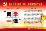 两学一做