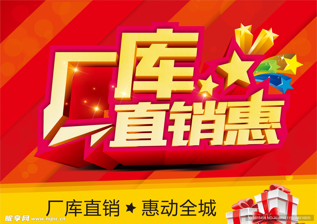 厂库直销