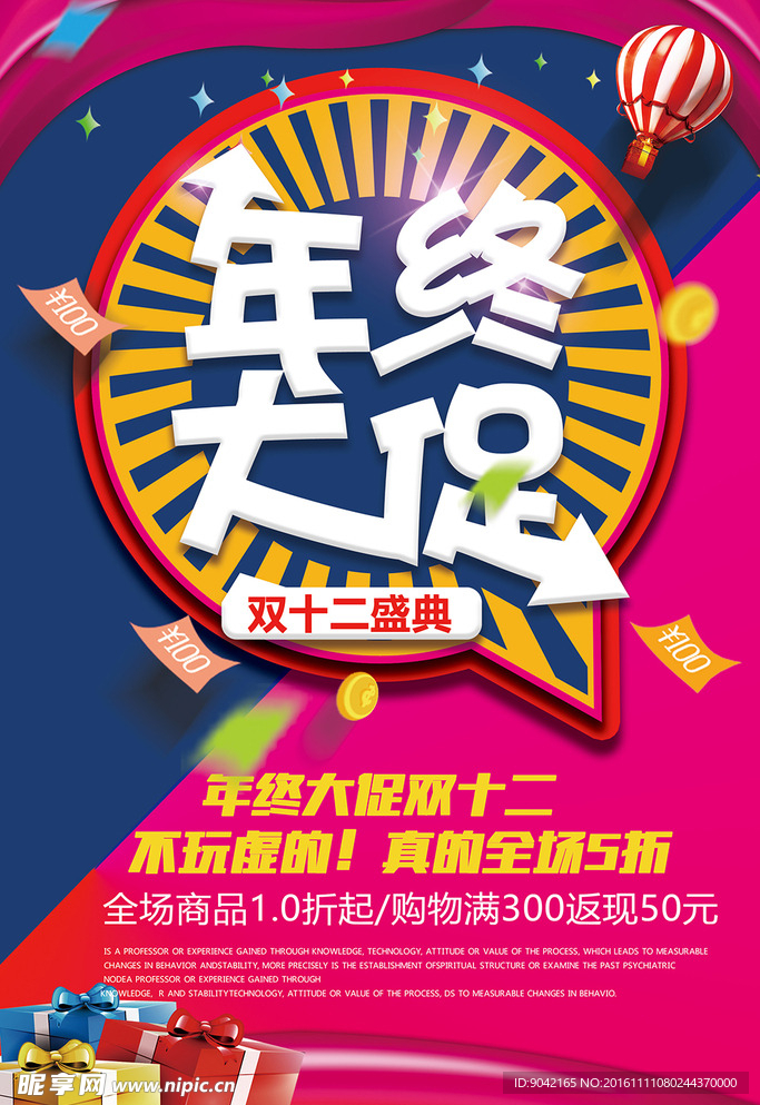 年终大促
