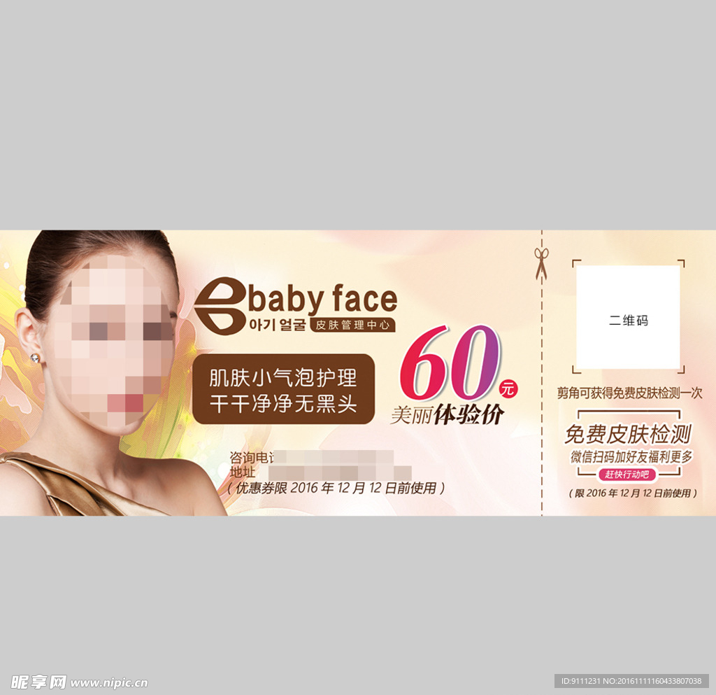 美容优惠券 代金券