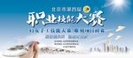 职业技能大赛活动背景