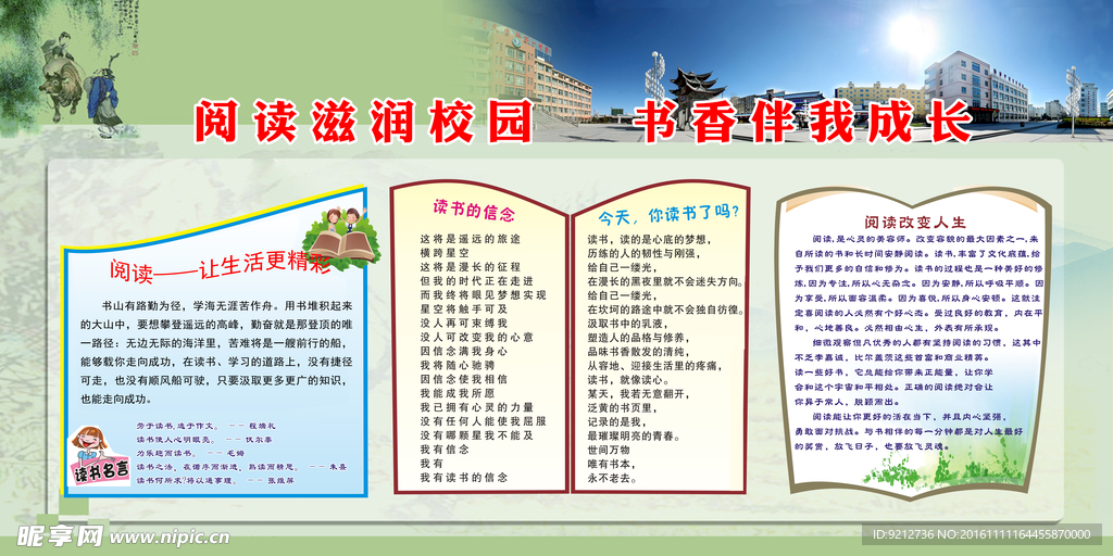 阅读滋润校园