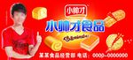 小帅才食品