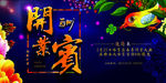 开业酬宾海报