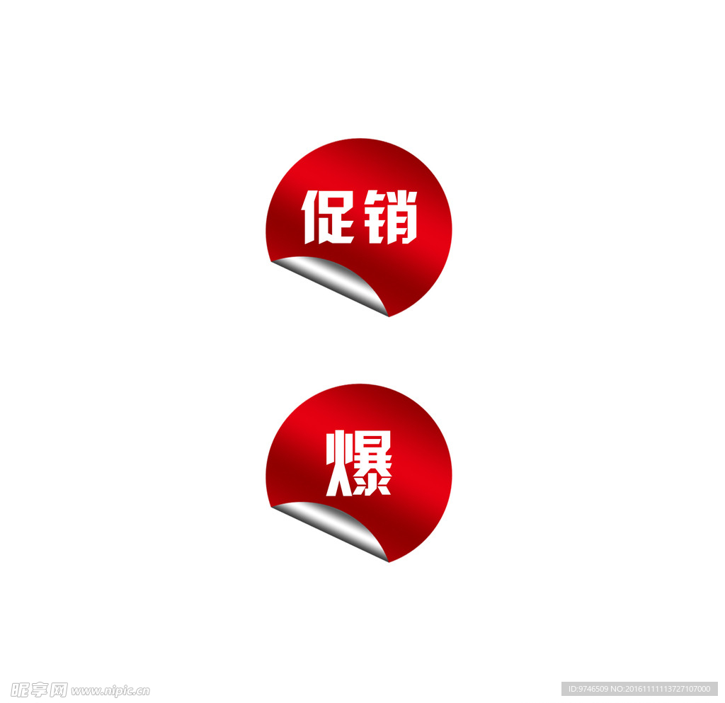 促销  爆  小图标