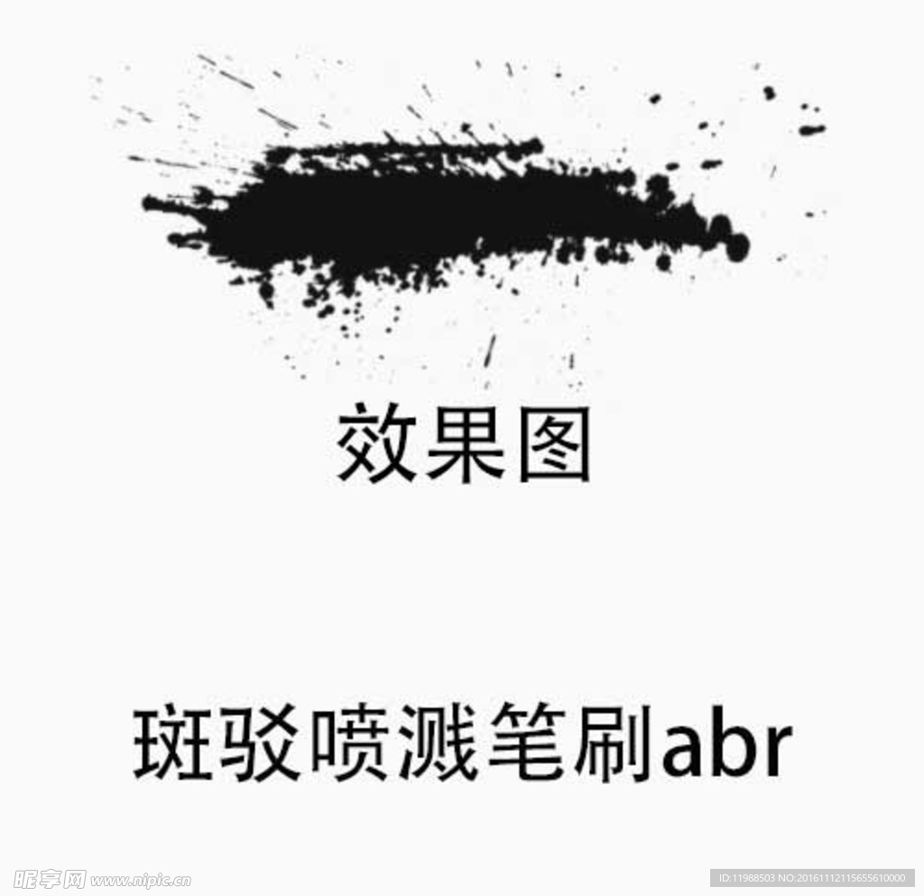 ps 斑驳喷溅笔刷abr