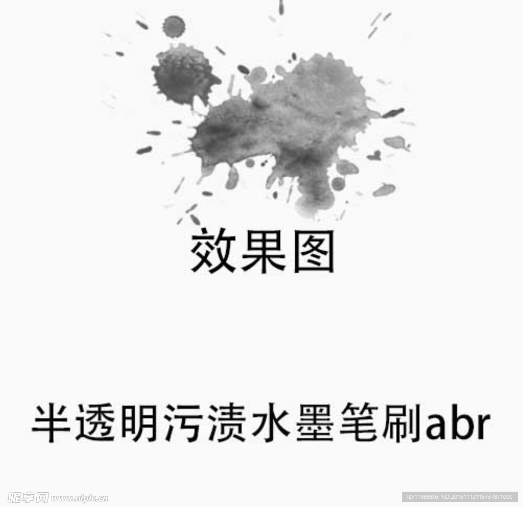 ps 半透明污渍水墨笔刷abr