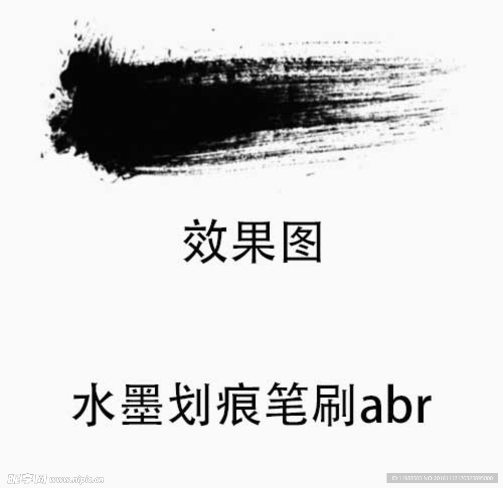 ps 水墨划痕笔刷abr