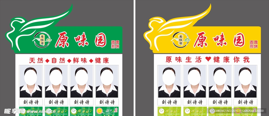 优秀员工表彰栏