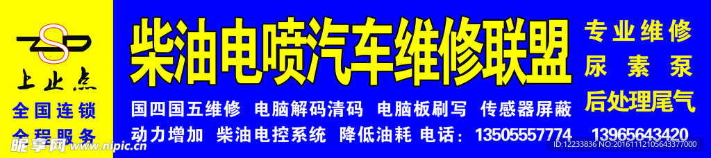 柴油电喷汽车维修联盟