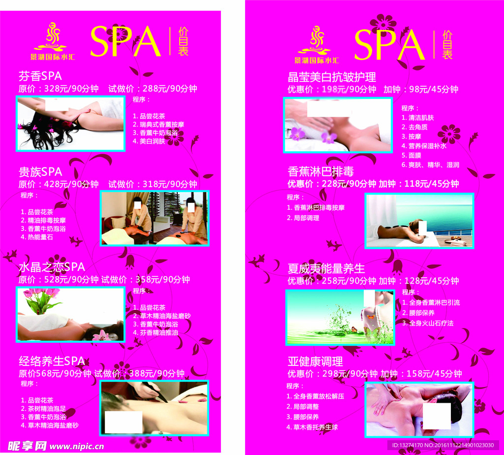 水汇 SPA海报