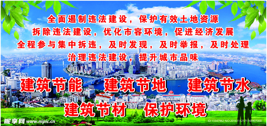 节能环保 宣传