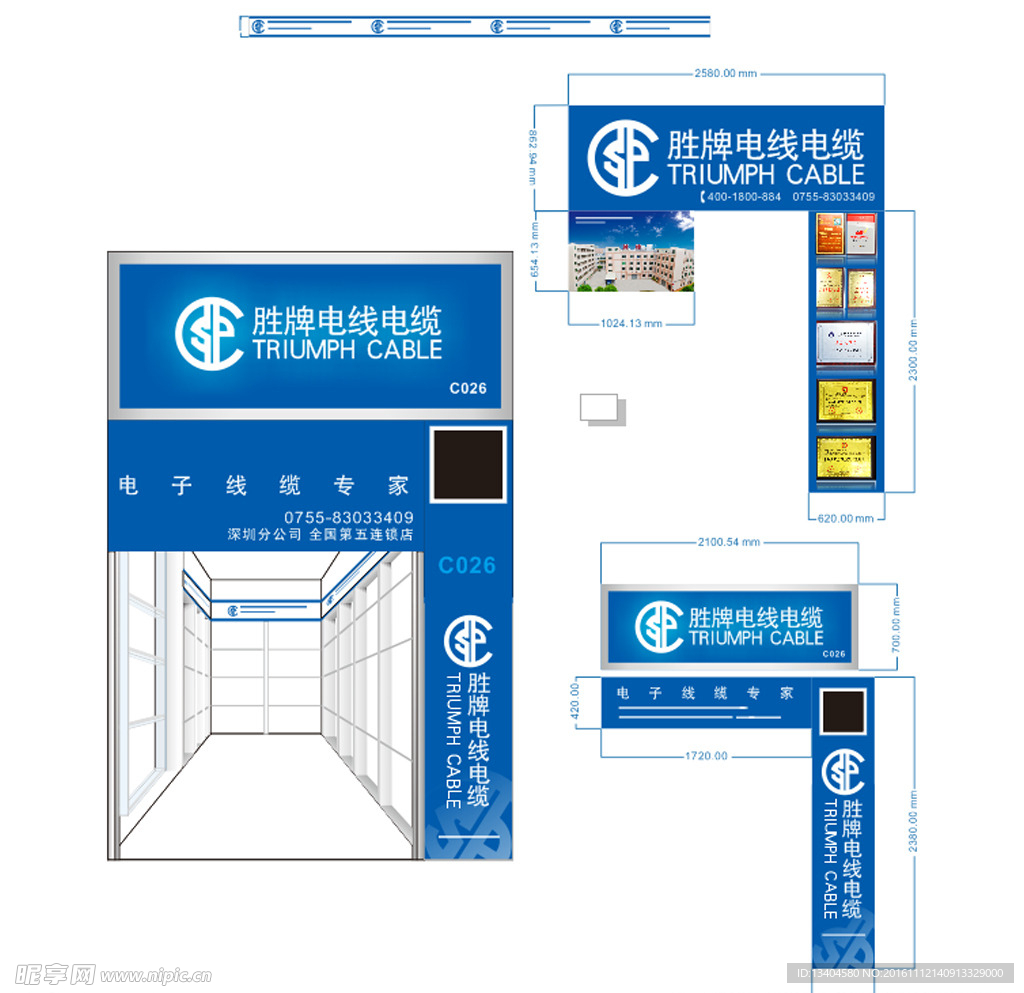 分店档口电线电缆宣传海报