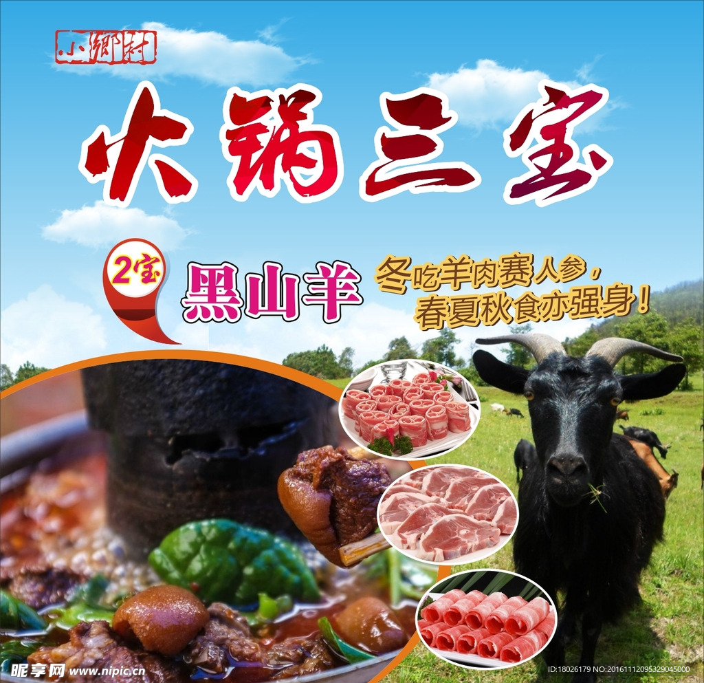 火锅三宝