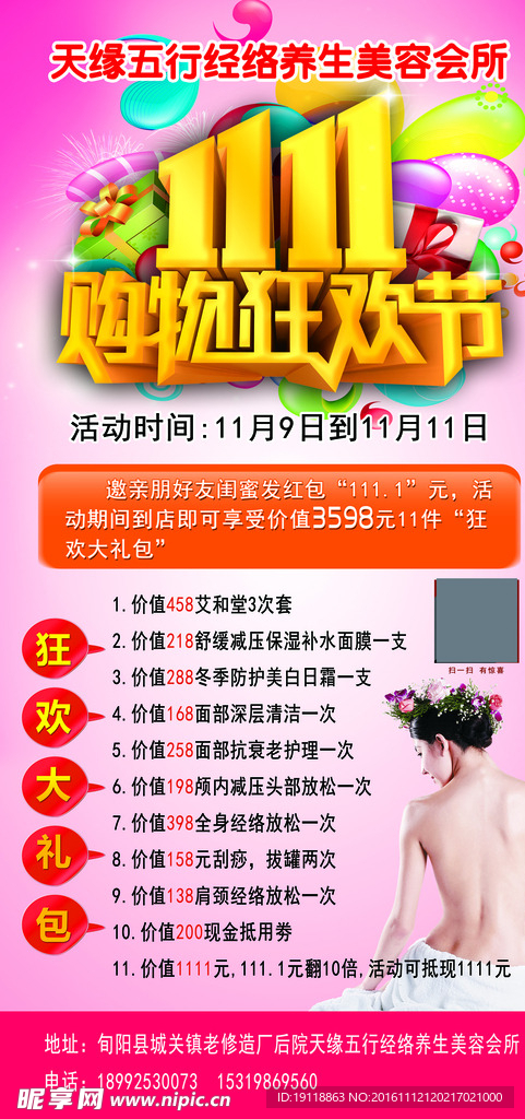 美容养生海报