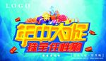 年中大促