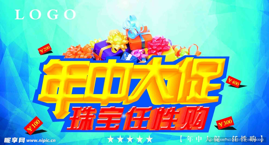年中大促