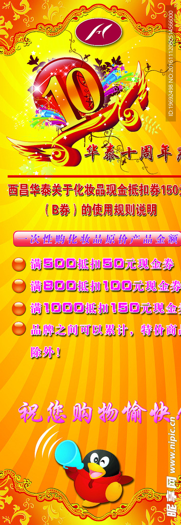 周年庆x展架